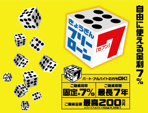 フリーローン7