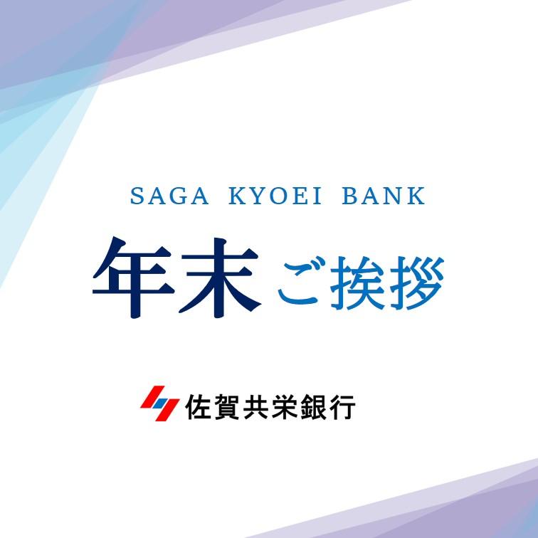 年末のご挨拶