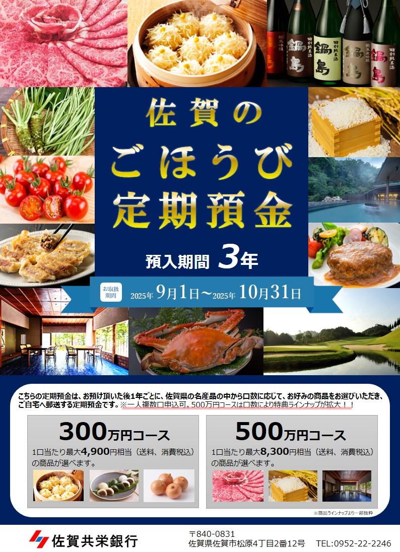 定期預金キャンペーンのお知らせ