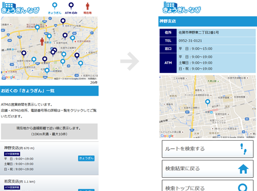 一覧から店舗・ATM情報を確認