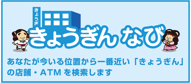 佐賀共栄銀行 お客さまと未来へ