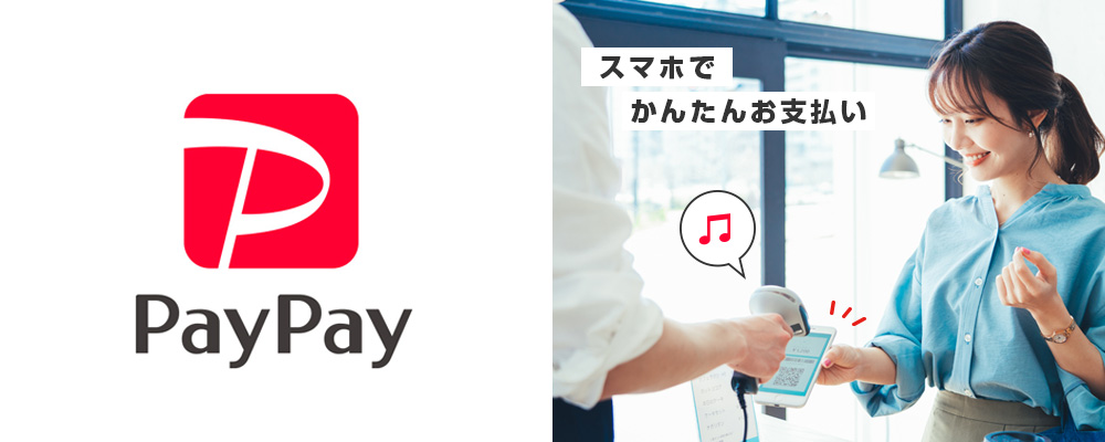 スマホ決済サービス PayPay