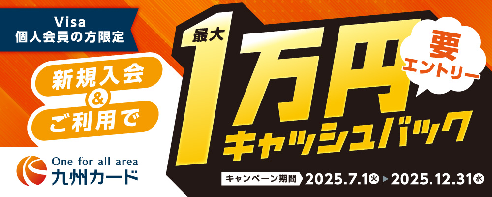 VISAカード新規入会＆ご利用で最大1万円キャッシュバック！キャンペーン