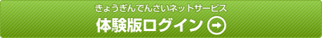 体験版へログイン