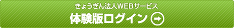 体験版へログイン