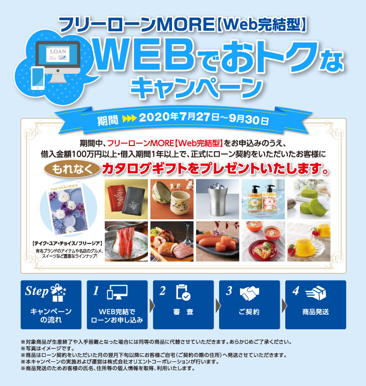 フリーローン~MORE~【Web完結型】