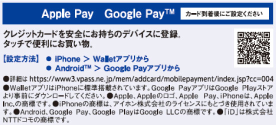 Apple Pay　Google Pay
